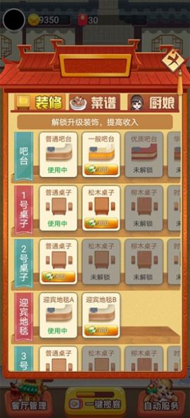 我的中餐厅游戏最新版