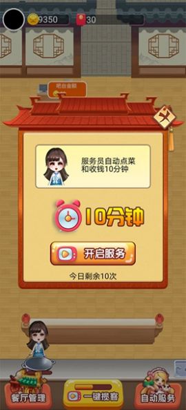 我的中餐厅游戏最新版