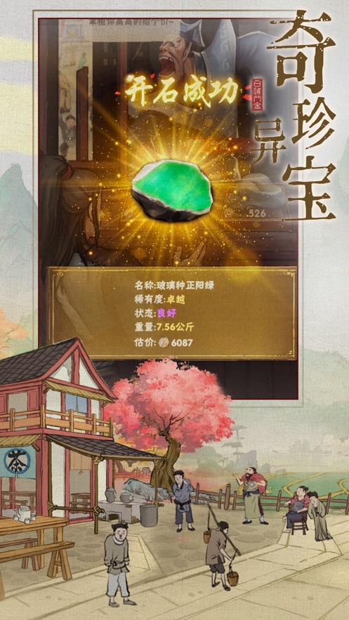 汴梁上河图游戏正版