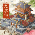 汴梁上河图游戏正版