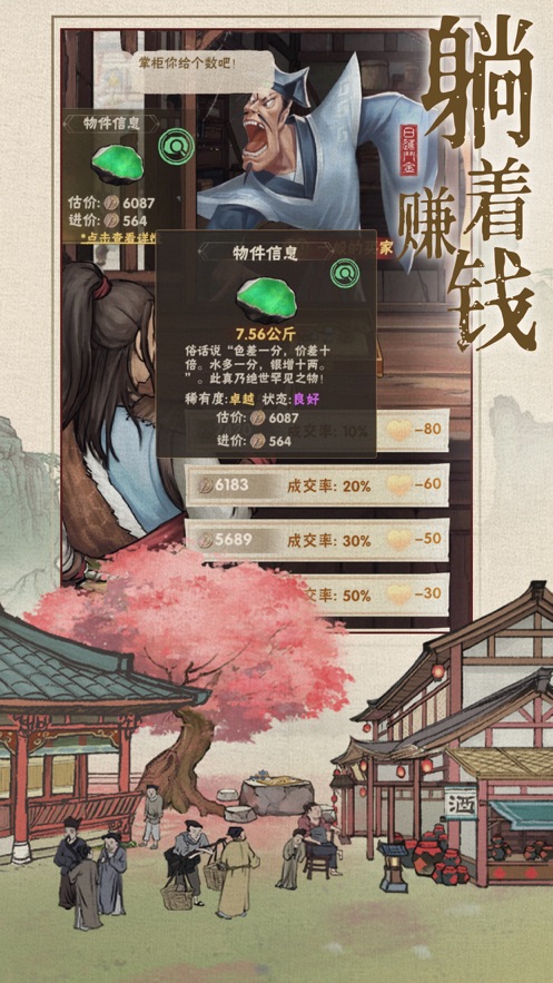 汴梁上河图游戏正版