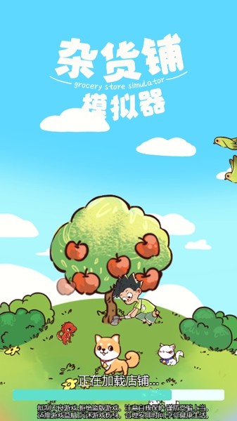 杂货铺模拟器游戏版