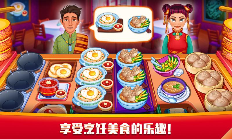 指尖中餐厅游戏安卓版