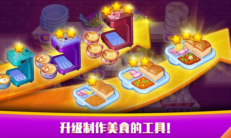 指尖中餐厅游戏安卓版
