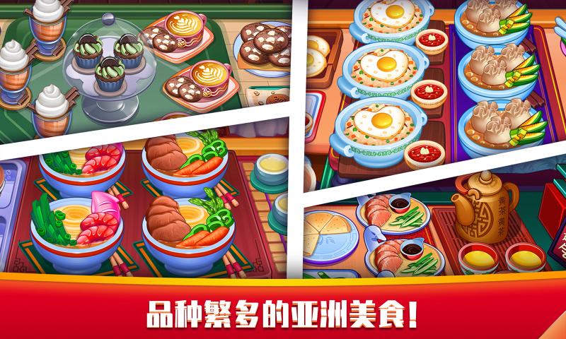 指尖中餐厅游戏安卓版