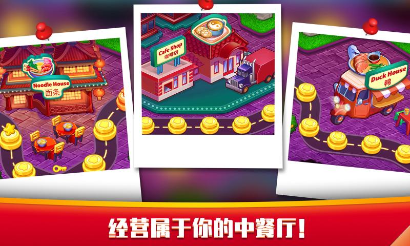 指尖中餐厅游戏安卓版