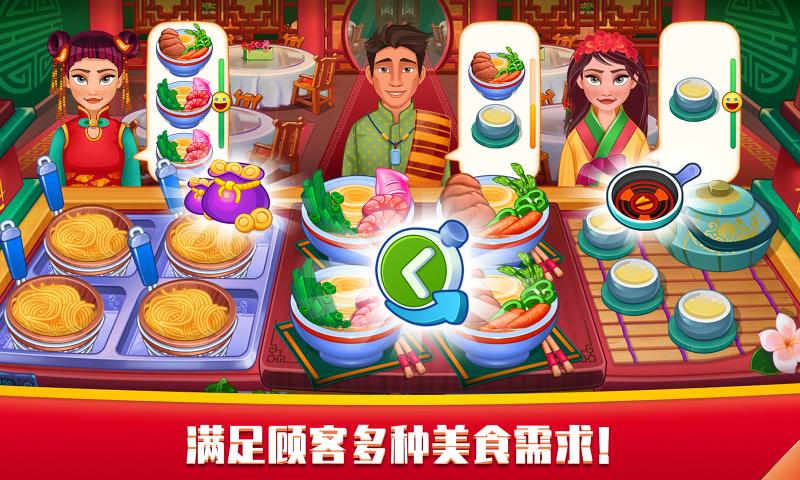 指尖中餐厅游戏安卓版