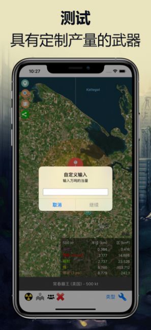 核弹模拟器中文地图版