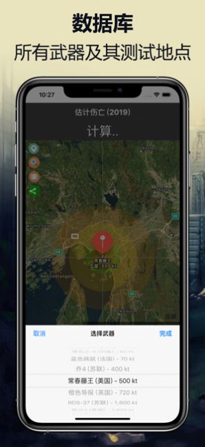 核弹模拟器中文地图版