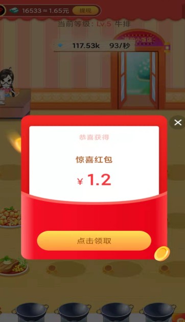 我的小饭店游戏红包版