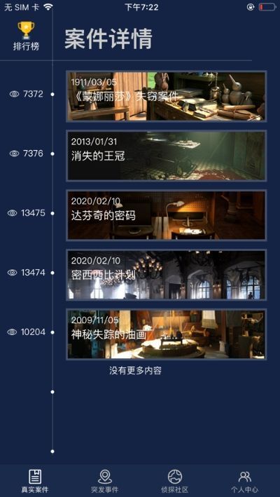 犯罪大师解密风云最终的位置最新完整版