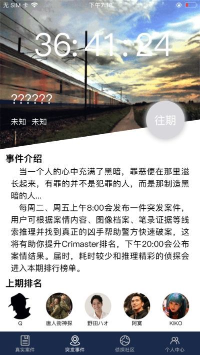 犯罪大师解密风云最终的位置最新完整版