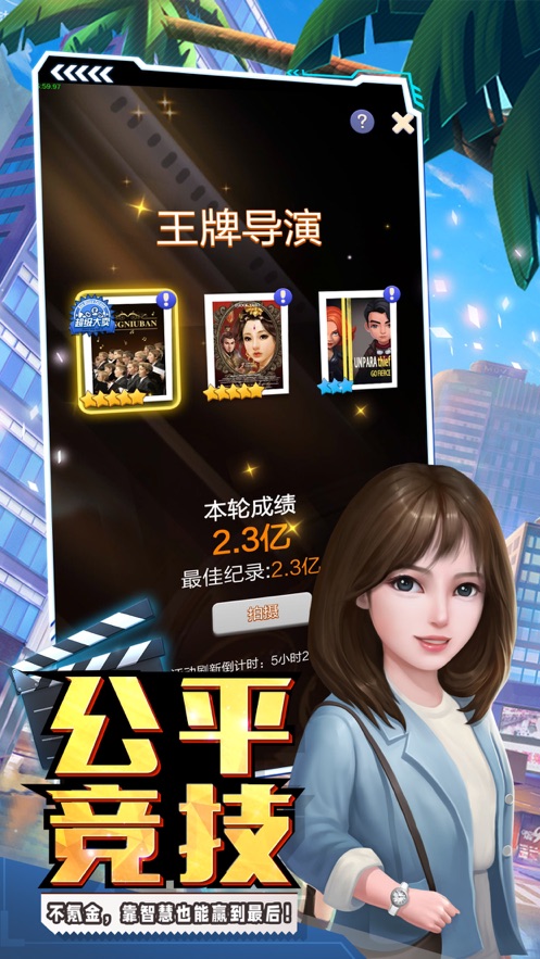 票房大卖王绿色版游戏版