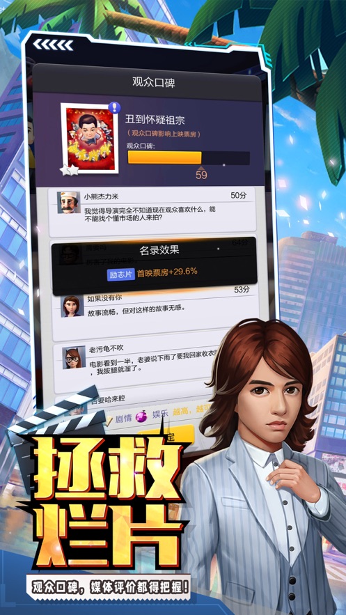 票房大卖王绿色版游戏版