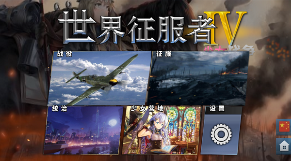 少女征服者4满级免费最新版