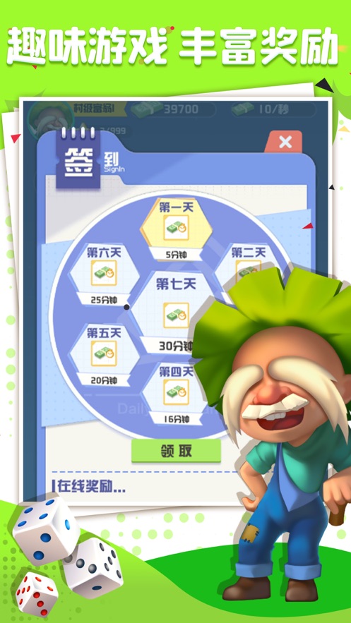 全球大富翁游戏红包版