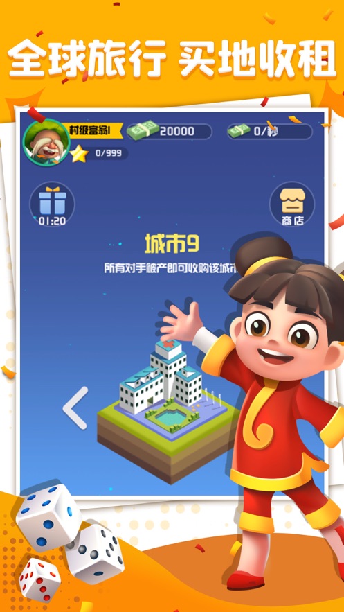 全球大富翁游戏红包版