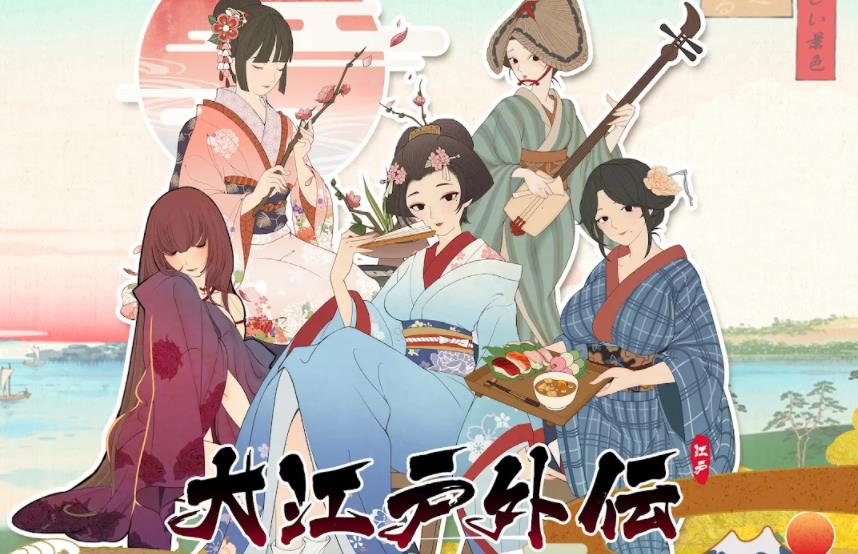 大江户外传游戏安卓版