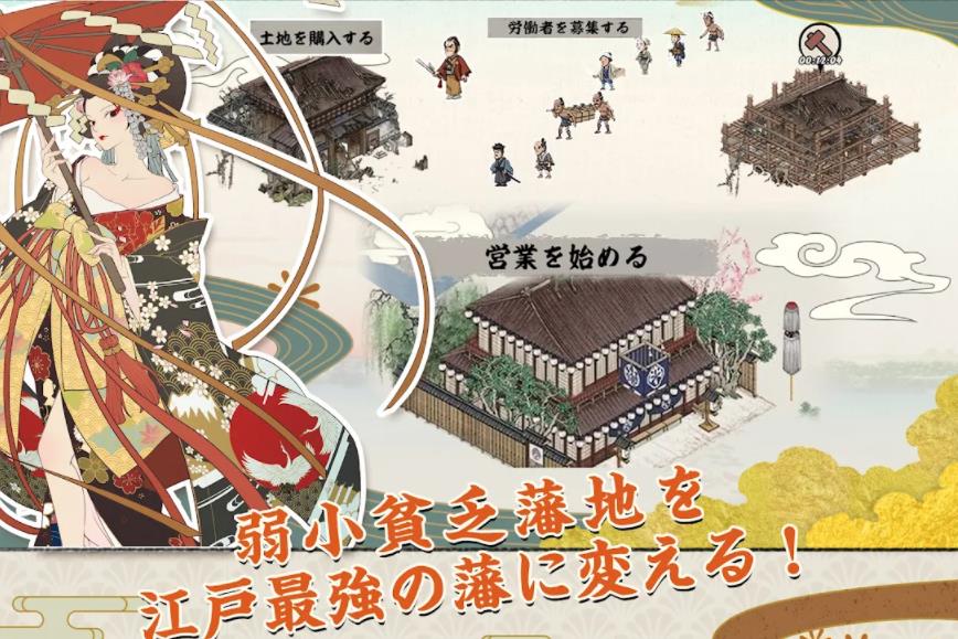 大江户外传游戏安卓版