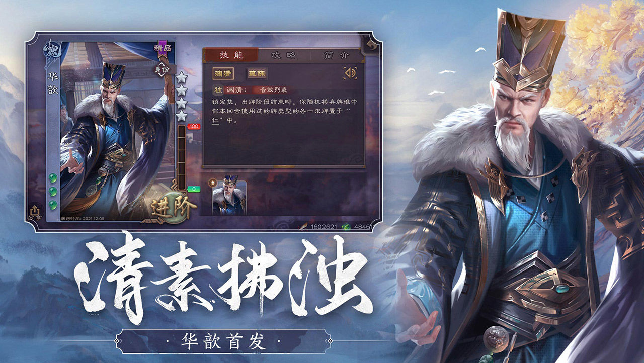 三国杀版下载最新版3.9.9.7