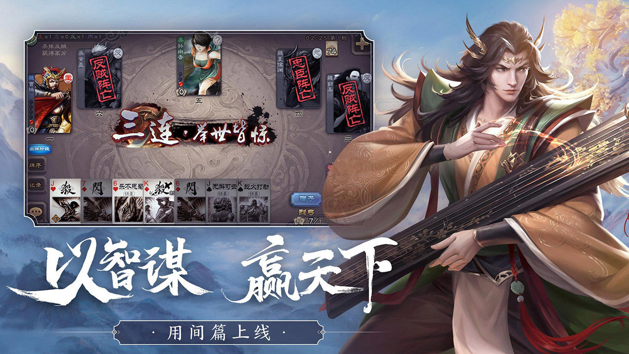 三国杀版下载最新版3.9.9.7