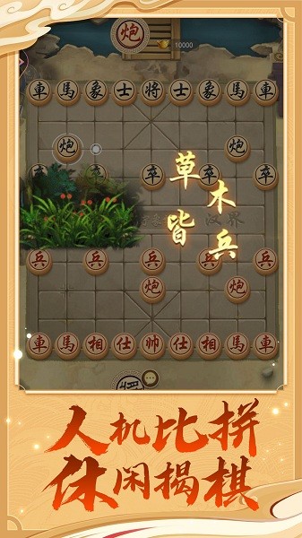 万宁象棋大招版1.1.17下载最新版