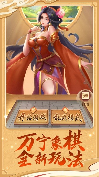 万宁象棋大招版1.1.17下载最新版