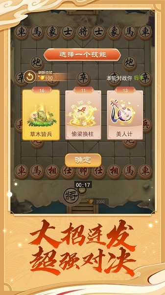 万宁象棋大招版1.1.17下载最新版