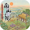 南山小院游戏红包版