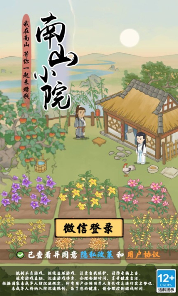 南山小院游戏红包版