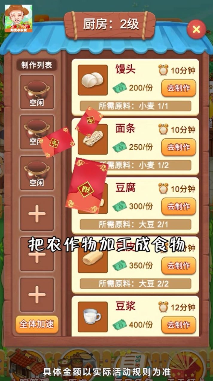 我家小农院游戏红包版