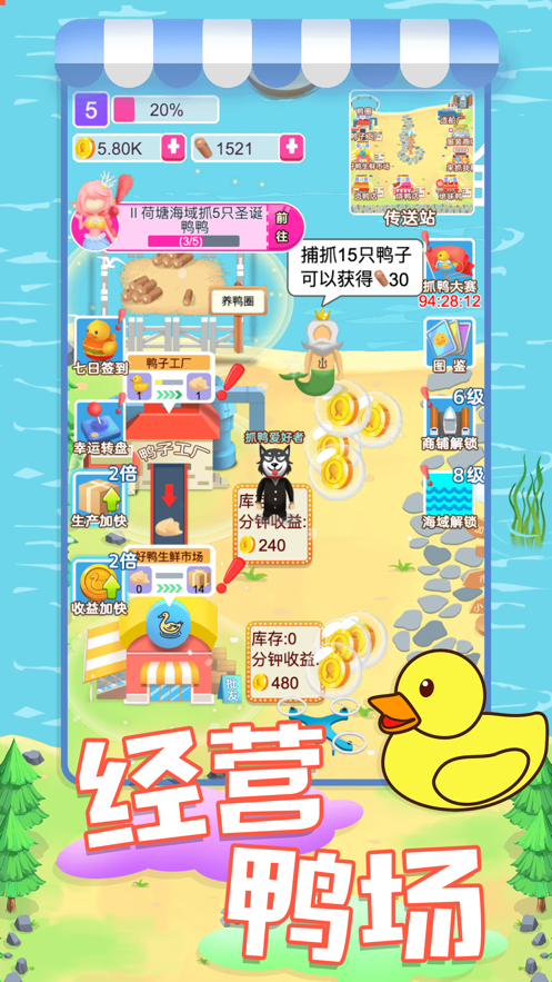 经营鸭鸭养殖场游戏领福利红包版