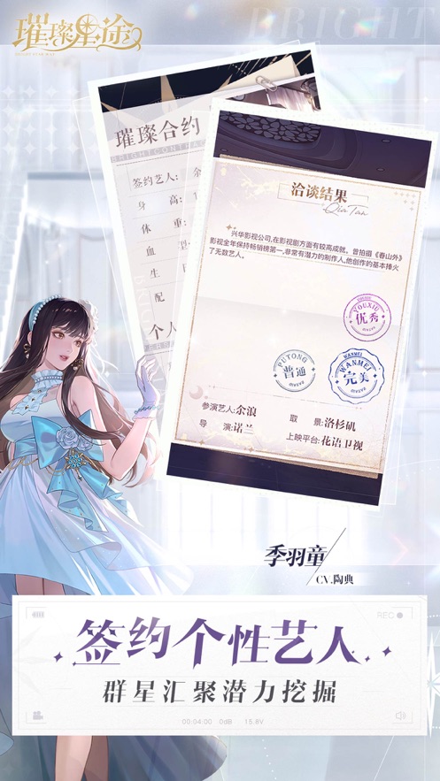 璀璨星途正版手游安卓下载