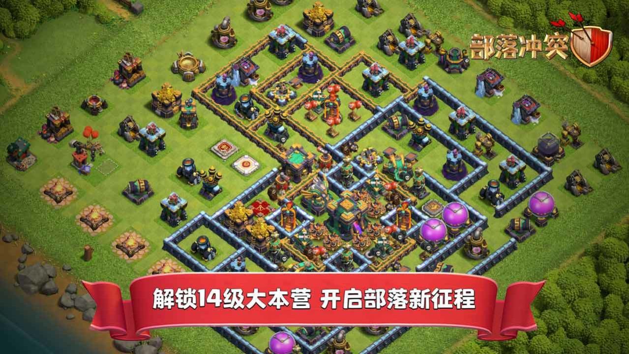 部落冲突国际服下载安装2024最新版