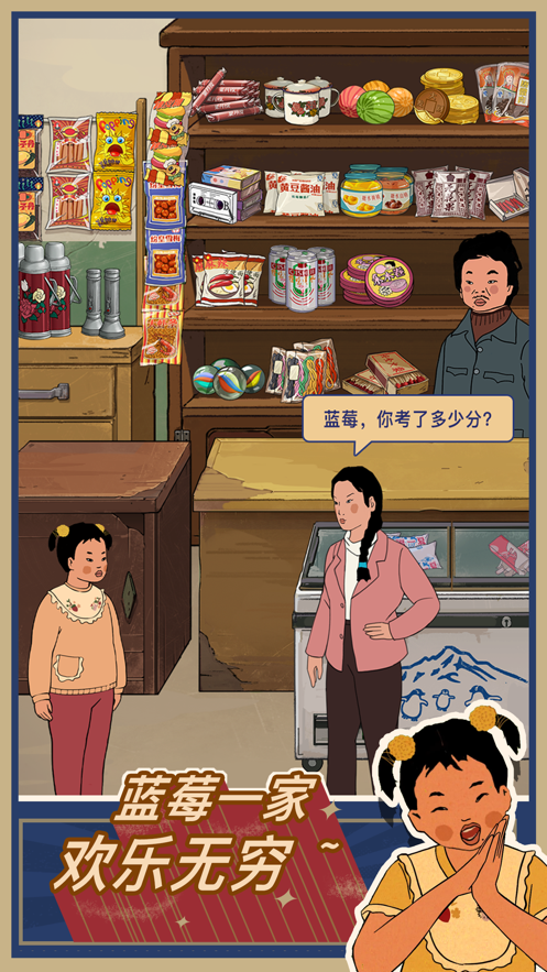 王蓝莓的小卖部安卓2022最新版免广告