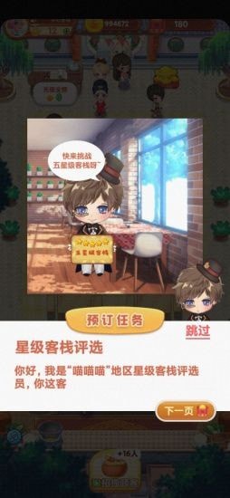 新版开心客栈红包版2022