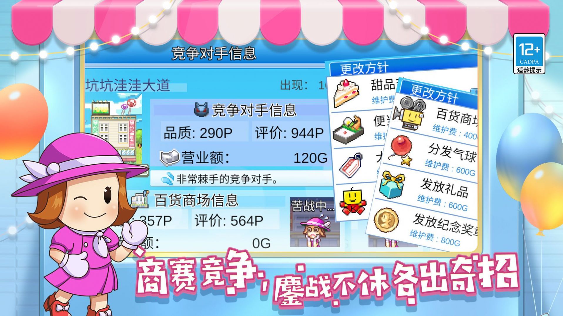 百货商场物语2中文版1.1.3汉化最新版(M.Mall Story2)