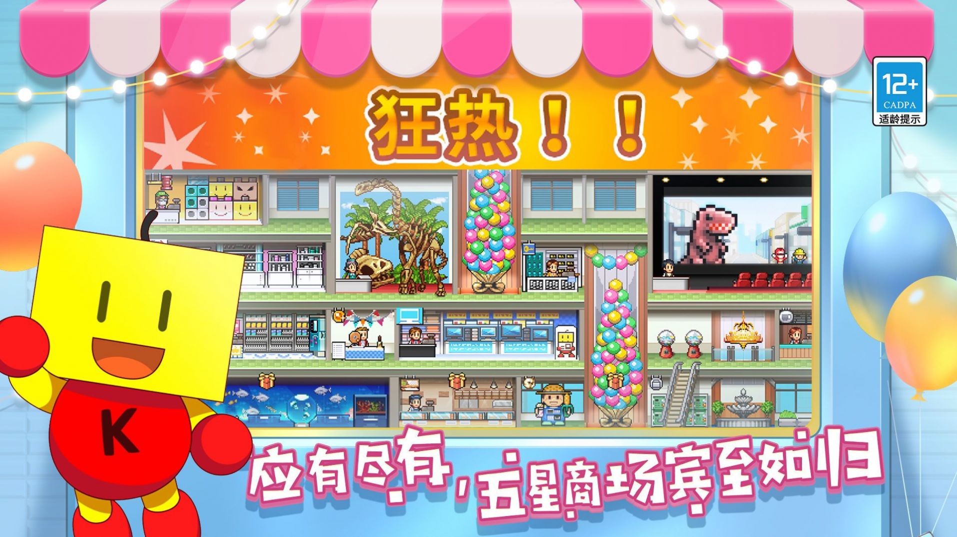 百货商场物语2中文版1.1.3汉化最新版(M.Mall Story2)