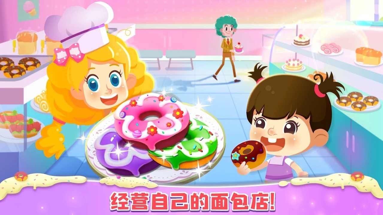 小熊猫甜面包店游戏版(Sweet Bakery)