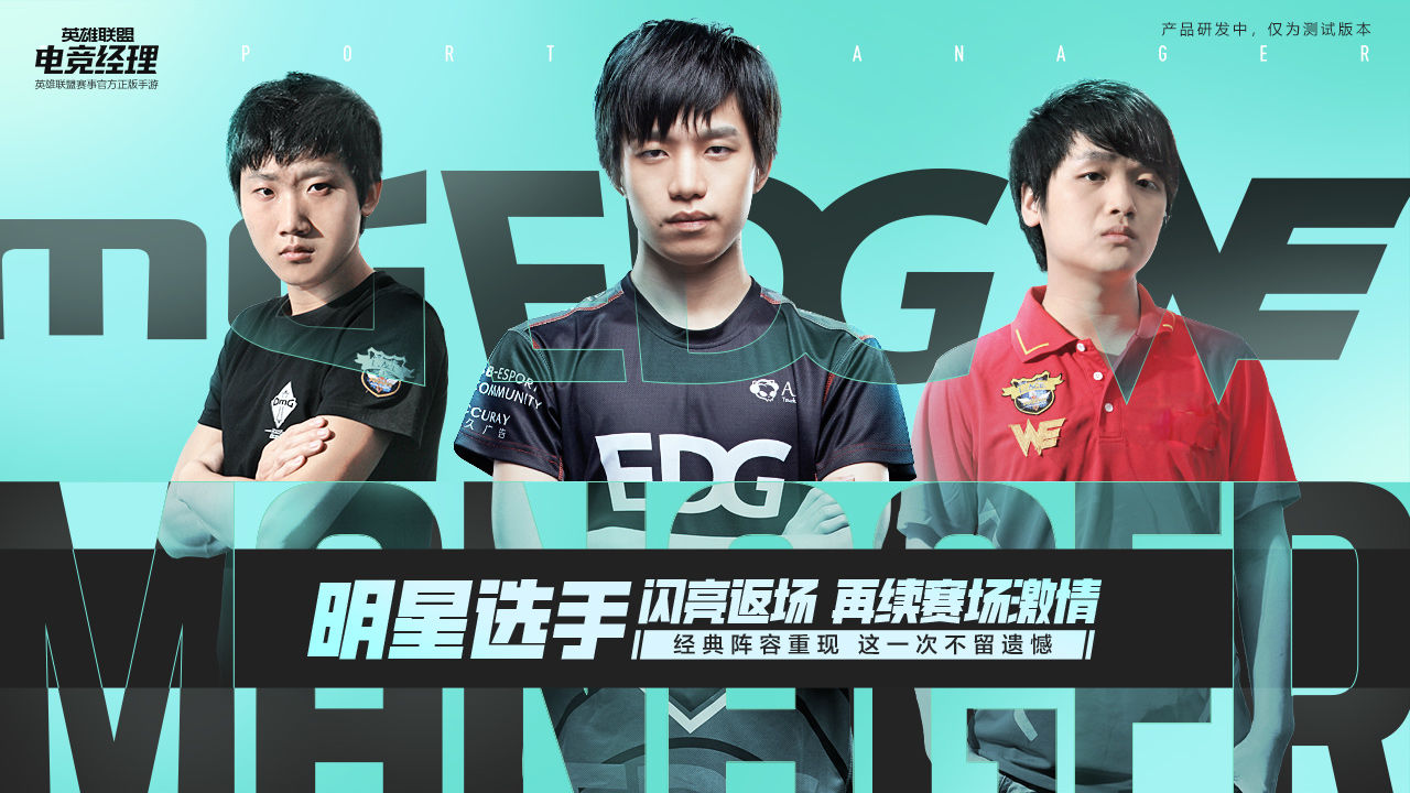 英雄联盟电竞经理手游正版