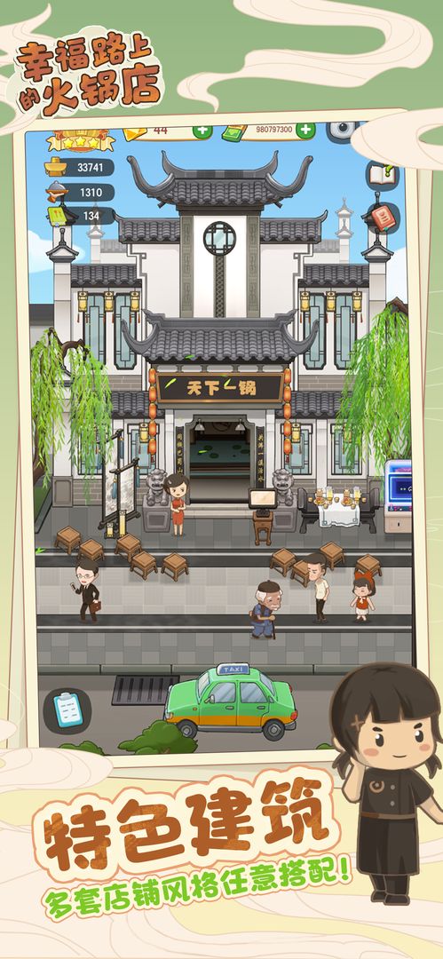 幸福路上的火锅店2.5.4更新版最新版