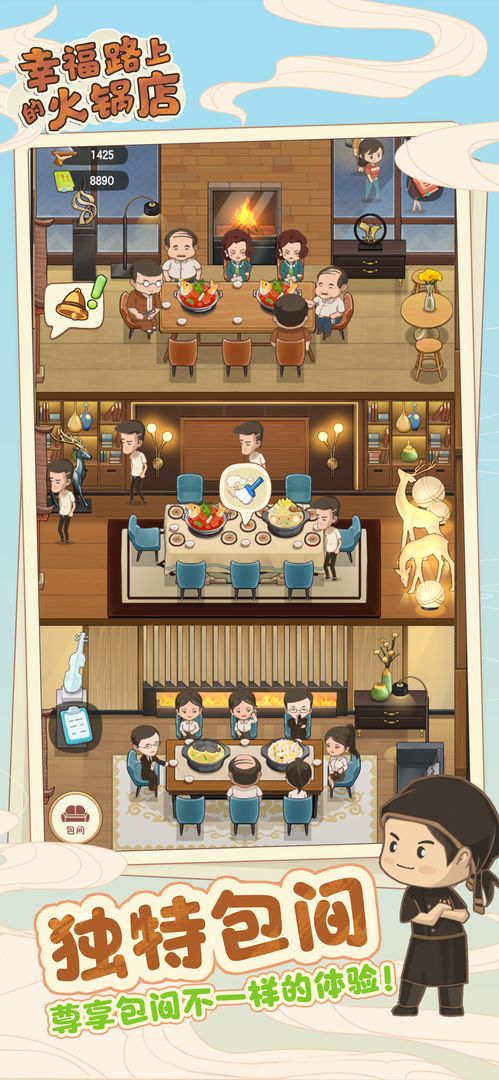 幸福路上的火锅店2.5.4更新版最新版