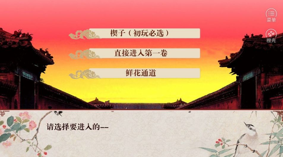 甄嬛传重生宜修传橙光游戏金手指