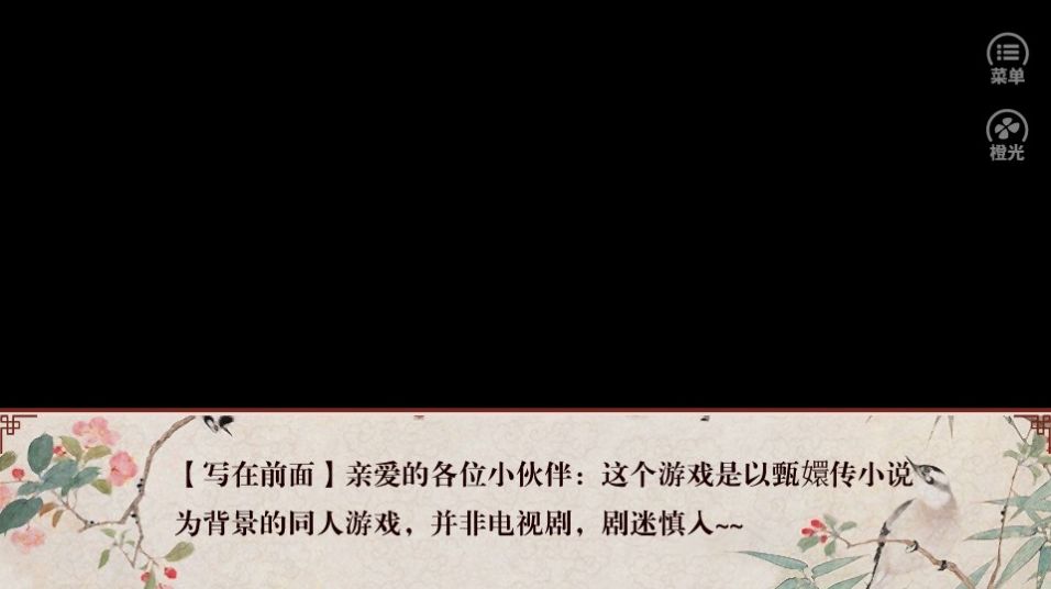 甄嬛传重生宜修传橙光游戏金手指