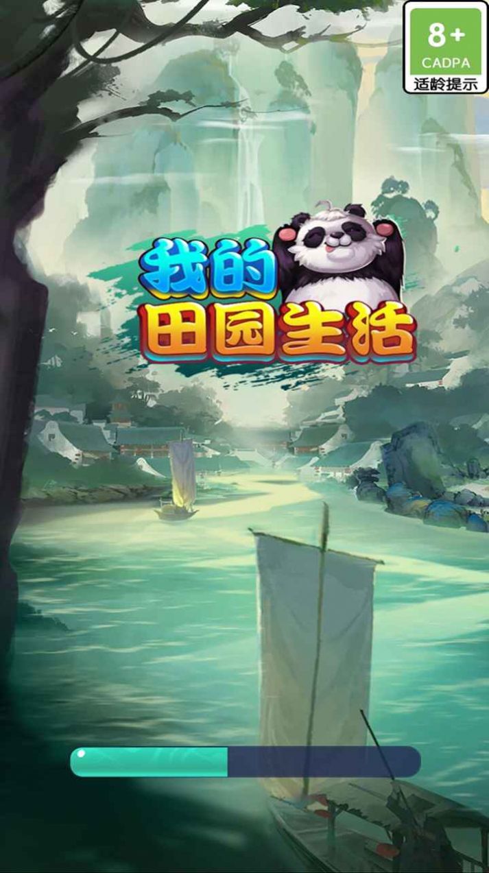 我的田园生活游戏领红包版