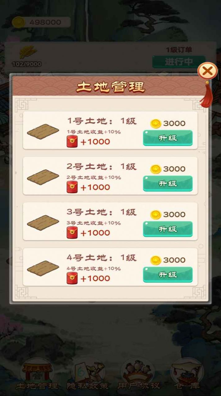 我的田园生活游戏领红包版