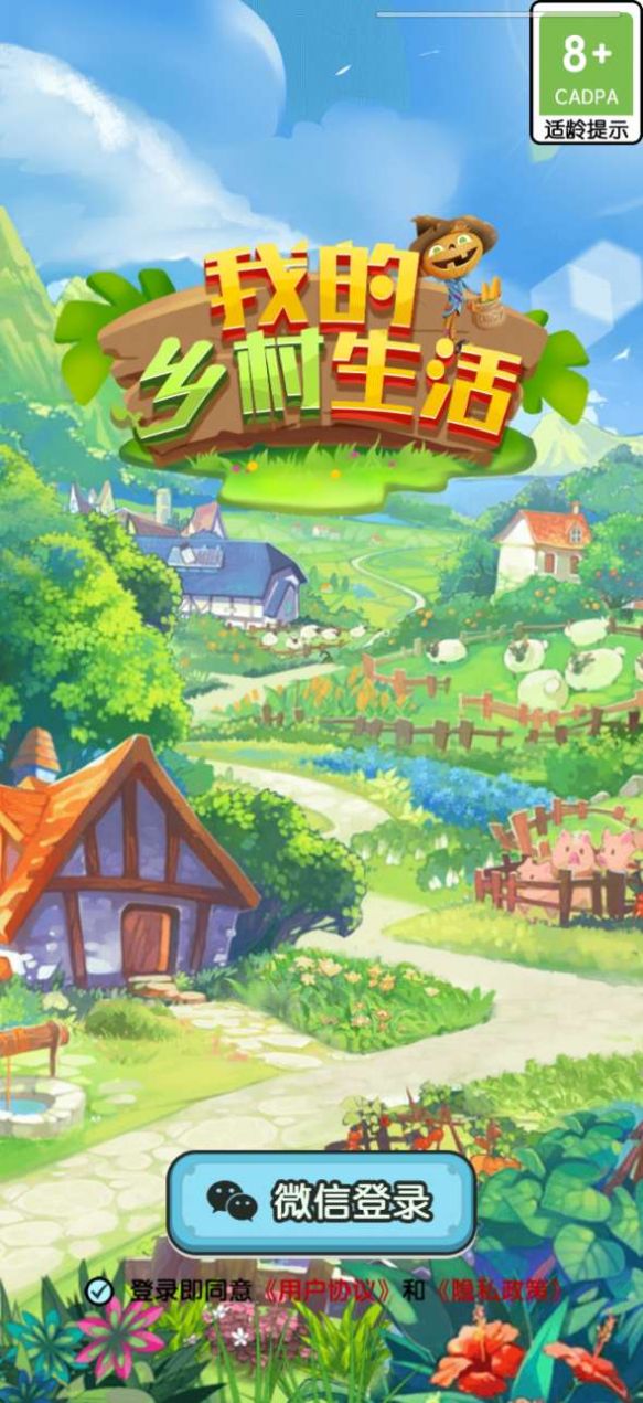 我的乡村生活游戏领红包版