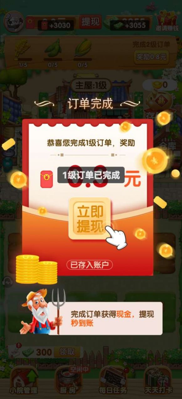 我的乡村生活游戏领红包版