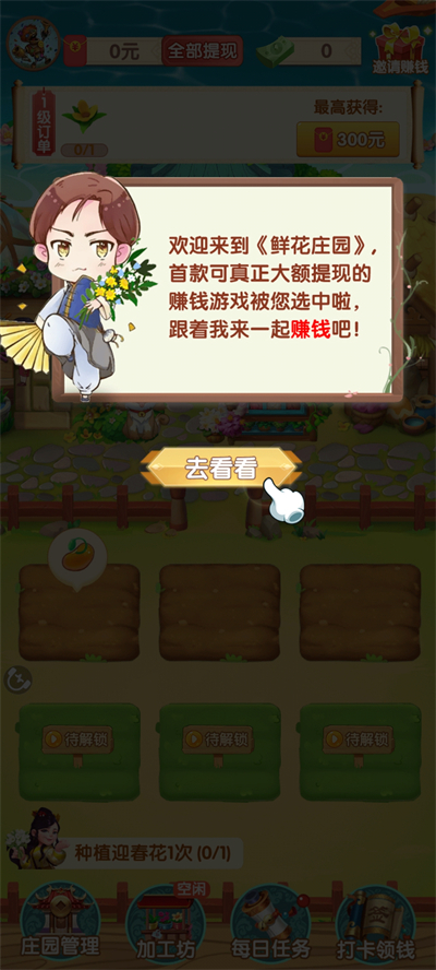 鲜花庄园