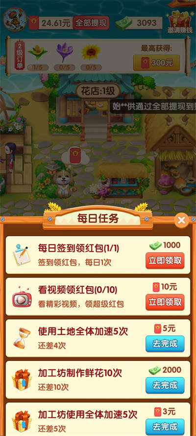 鲜花庄园